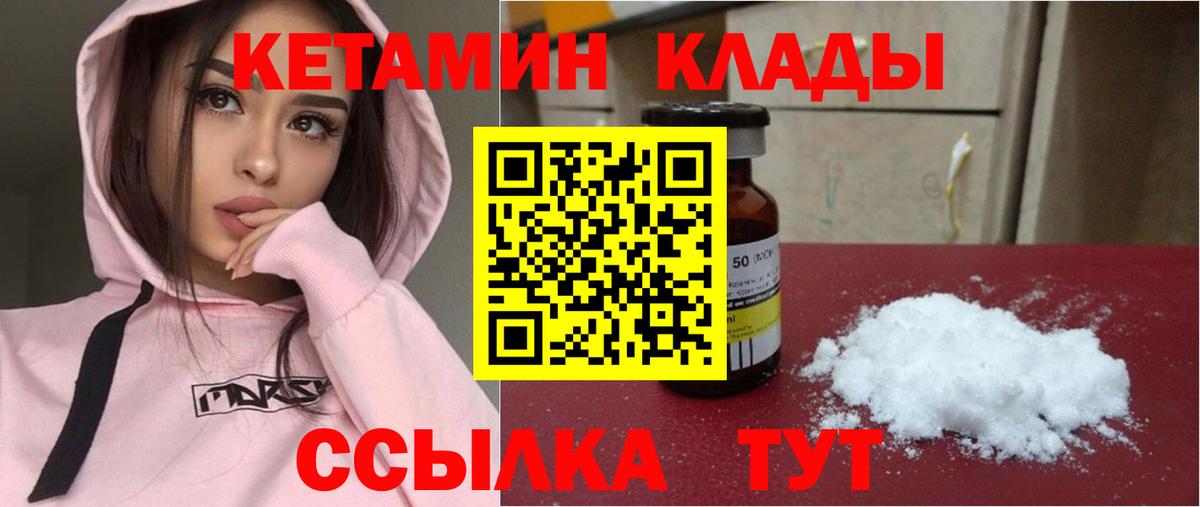 Кетамин VHQ Великий Новгород