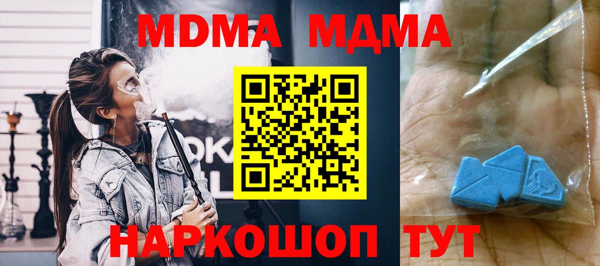 МДМА  MDMA кристаллы  МДМА Molly  Вход с VPN  Великий Новгород 